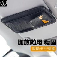 創意個性汽車遮陽板收納袋 多功能 車用 遮陽板收納 太陽眼鏡 墨鏡 卡片 眼鏡架 票據夾 名片夾 車內置物 車