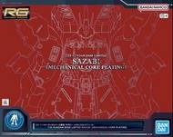 全新現貨未砌日本寄運Bandai RG 1/144 The Gundam Base Limited SAZABI [Mechanical Core Plating] 沙煞比彩透GundamBase 版