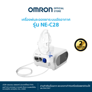 OMRON เครื่องพ่นละอองยาแบบคอมเพรสเซอร์ รุ่น NE-C28 Compressor Nebulizer