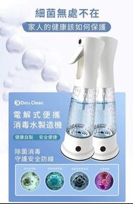 🔥Double Clean電解式便攜消毒水製造機🔥