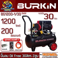 ปั้มลม Oil Free 2สูบ ขนาดถัง 30ลิตร กำลัง 1200วัตต์ ปั้มลม 200ลิตร/นาที ยี่ห้อ BURKIN รุ่น BG1200-1/