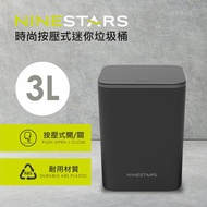 【NINESTARS】 時尚按壓式迷你垃圾桶3L