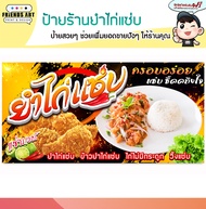 ป้ายไวนิล ร้านข้าวยำไก่ ยำไก่แซ่บ ป้ายสีสวย หนา 360 แกรม แข็งแรง!!!