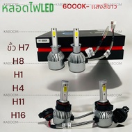 Headlight Bulbs Spotlight LED Filament Bulb H1-H4-H7-H8-H11-H16-3012-c9-9006 6000K 17-9098960