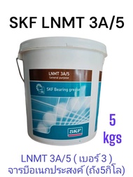 จารบีSKF LNMT 3A /5kgs.General purpose industrail and automotive bearing grease NLGI3