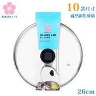 26cm 鋼化玻璃煲蓋 / 耐熱萬用鍋蓋 / 不鏽鋼玻璃蓋
