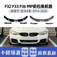 [Kano] Suitable For bmw 4 Series F32 F33 M-Tech Front Bumper Shovel Corner Chin Lower Lip Modificati