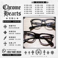 Chrome Hearts 眼鏡，克羅心眼鏡，Chrome Hearts 鏡框，克羅心眼鏡，墨鏡，鏡框，太陽眼鏡，光學眼鏡，克羅心飾品，CH克羅心眼鏡，克羅心首飾，Chromehearts，名牌眼鏡，