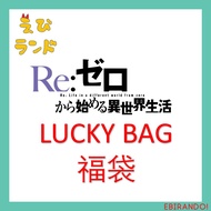 ReZero Lucky Bag