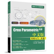 Creo Parametric 8.0中文版基礎入門一本通