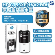 HP HP 1VV21AA GT53XL Black Genuine Original Factory Ink [HP Official Flagship Store] Suitable for ST