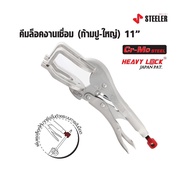 STEELER คีมล็อคงานเชื่อม 9 และ 11 นิ้ว HEAVY LOCK 9 WG และ 11 WG ด้ามผลิตจากเหล็กคัดพิเศษเกรด Cr-Mo 
