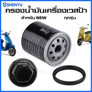 Fast Delivery VESPA Oil Filter All Models NEW (LOFILTER/HF-183)