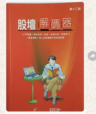 股壇解碼器