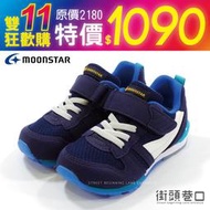 雙11特價 MOONSTAR 機能鞋 童鞋 休閒鞋 透氣網布【街頭巷口 Street】MSC2121S3BE 藍色