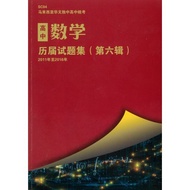 高中统考独中数学 | 2011 - 2016 | 历届试题集 (第六辑) | Senior UEC Math Past Years' Questions