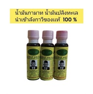 น้ำมันปลิงทะเลแท้ 100 %  ขนาด 30 ML สินค้าพร้อมส่ง