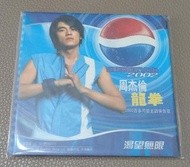(非賣品) 周杰倫 JAY - 龍拳 3吋 VCD (2002百事珍藏版)(非賣品 限量發行)
