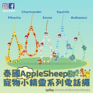 【預訂】泰國AppleSheep寵物小精靈系列電話繩：比卡超、伊布/伊貝、車厘龜、小火龍、奇異種子、Pokemon