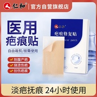 Renhe medical scar removal cream 3 pieces of patches for old scars burn children's repair pregnant women's genuine