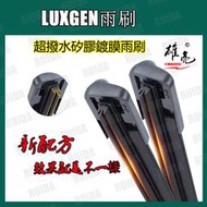 LUXGEN矽膠雨刷 S3 S5 U5 U6 U7 M7 URX UR-X 納智捷矽膠雨刷