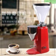 飛馬900N磨豆機電動意式商用定量半自動咖啡機高效精細研磨機國產