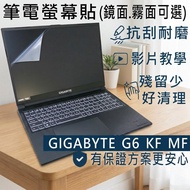[Ezstick] GIGABYTE G6 KF MF Electrostatic Laptop Screen Sticker|Mirror/Matte Optional