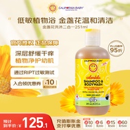 加州宝宝（California Baby）洗发水沐浴露 儿童洗发沐浴二合一 金盏花温和洁净 0-3-6岁251ml