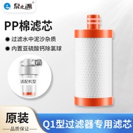 Quanzhiyuan Q1 Q2 Shower Filter PP Cotton Filter Element Calcium Sulfite Dechlorination Skin Care Ba