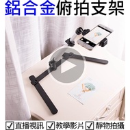 Overhead Stand Phone Live Fill Light youtuber Still Life Shooting Product Photo Props Remake Mobile