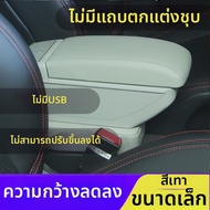ที่พักแขนกลาง Honda Fit GK5 2014-2018 แบบดัดแปลง