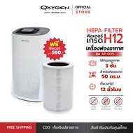 OXYGEN เครื่องฟอกอากาศ รุ่น AP-005 สำหรับพื้นที่ 50 ตร.ม. เครื่องกรองอากาศ เครื่องกรองฝุ่น PM 2.5