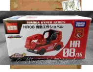 ✤ 修a玩具精品 ✤ ☾日本盒玩☽ TOMICA 多美卡 小汽車 機動救助隊 HR08 機動救援工作工程車