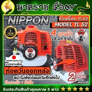 หัวเครื่องตัดหญ้า TL52 NIPPON ใช้ทำสกู๊ตเตอร์ เครื่องตัดหญ้า