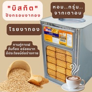 VFOODS วีฟู้ดส์ ขนมปังปี๊บบิสกิตงาทอง 500 กรัม  รับประกันใหม่ทุกปี๊บ กรอบ หอม อร่อย  พร้อมส่งทุกวัน ขนมอร่อยๆถูกๆส่งฟรี ขนมปี๊บส่งฟรี