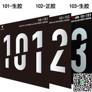 VICTAS正膠生膠V0＞101 102 103內能型乒乓球膠皮球拍顆粒