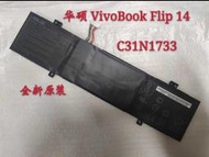 🔥優選百貨🔥全新原裝  VivoBook Flip 14 TP412UA C31N1733筆電電池