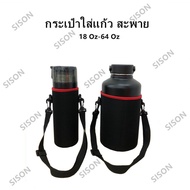 Glass Bag 18Oz-36Oz-64Oz There Is A Shoulder Strap.
