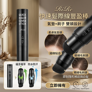 Rire 快速染髮氣墊筆 黑色 平行進口