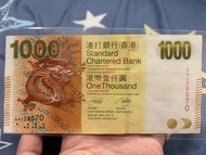 （AA冠）香港🇭🇰2010年1000蚊金龍港紙紙幣
