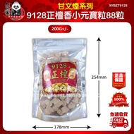 9128正檀香小元宝粒88粒  9128正檀香小元寶粒88粒  9128 Sandalwood Small Ingots 88 Capsules