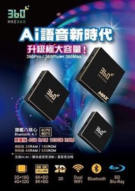 HKE360 MAX 8K(4G+128G) 第五代語音 電視盒子