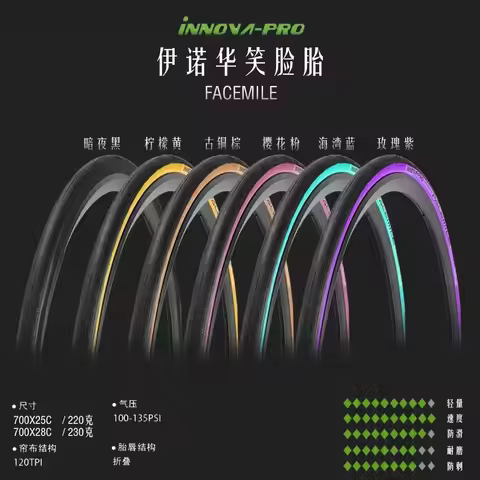 INNOVA 700x25c Foldable tire 120TPI Pink/Yellow/brown color Kevlar anti puncture road bike tyres ult