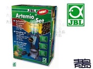 五月缺。。。青島水族。。。J6106000德國JBL---Artemio Set 頂級豐年蝦 無節幼蟲 孵化器 孵化桶