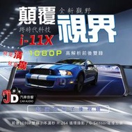 【JD汽車音響】雷達眼 i11-X 流媒體超廣角電子後視鏡 征服者 1080P前後雙錄。IPS7吋觸控全鏡。行車記錄器