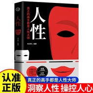 Authentic Books on Human Nature Confront The Truth of Human Nature and Reveal The Hidden Weaknesses 