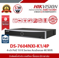 HIKVISION เครื่องบันทึก รุ่น DS-7604NXI-K1/4P รองรับระบบ HDCVI / AHD / TVI / CVBS / IP เครื่องบันทึ