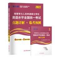 2022 Level Exam Teaching Materials Real Questions Pre-Exam Paper Vocabulary Full Set Including 2021 