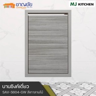 บานซิงค์ MJ - KITCHEN [เทาลายไม้] สำหรับเคาน์เตอร์ครัวปูน  บานเดี่่ยว  บานคู่ บานถังแก๊ส