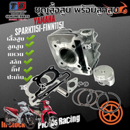 เสื้อสูบfinn Yamaha Finn ฟินน์ FINN ชุดเสื้อสูบเดิม ขนาด STD ( 1DY )  Yamaha Finn ยามาฮ่า ฟินน์ แท้โ